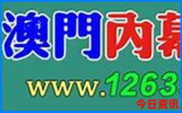 揭秘澳门管家婆网友热议100全新独家准确全新揭秘-新2025澳门天天开好彩